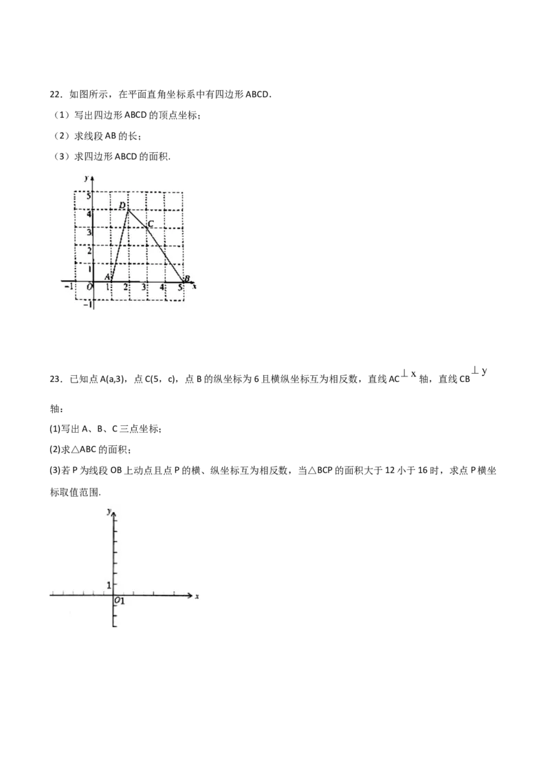 第1课时位置确定（练习题）（原卷版）_北师大初中数学_8上-北师大版初中数学_旧版_05习题试卷_1课时练习_同步练习（第1套）