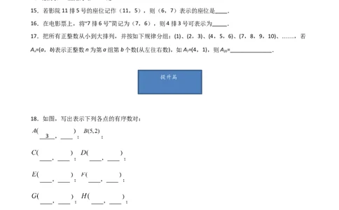 第1课时位置确定（练习题）（原卷版）_北师大初中数学_8上-北师大版初中数学_旧版_05习题试卷_1课时练习_同步练习（第1套）