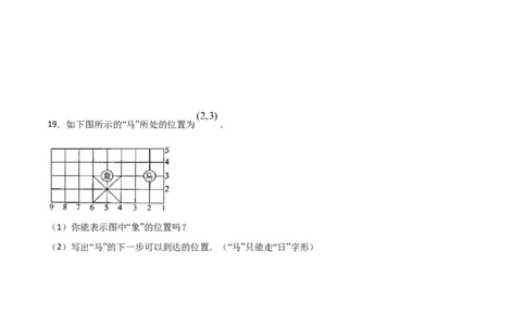 第1课时位置确定（练习题）（原卷版）_北师大初中数学_8上-北师大版初中数学_旧版_05习题试卷_1课时练习_同步练习（第1套）