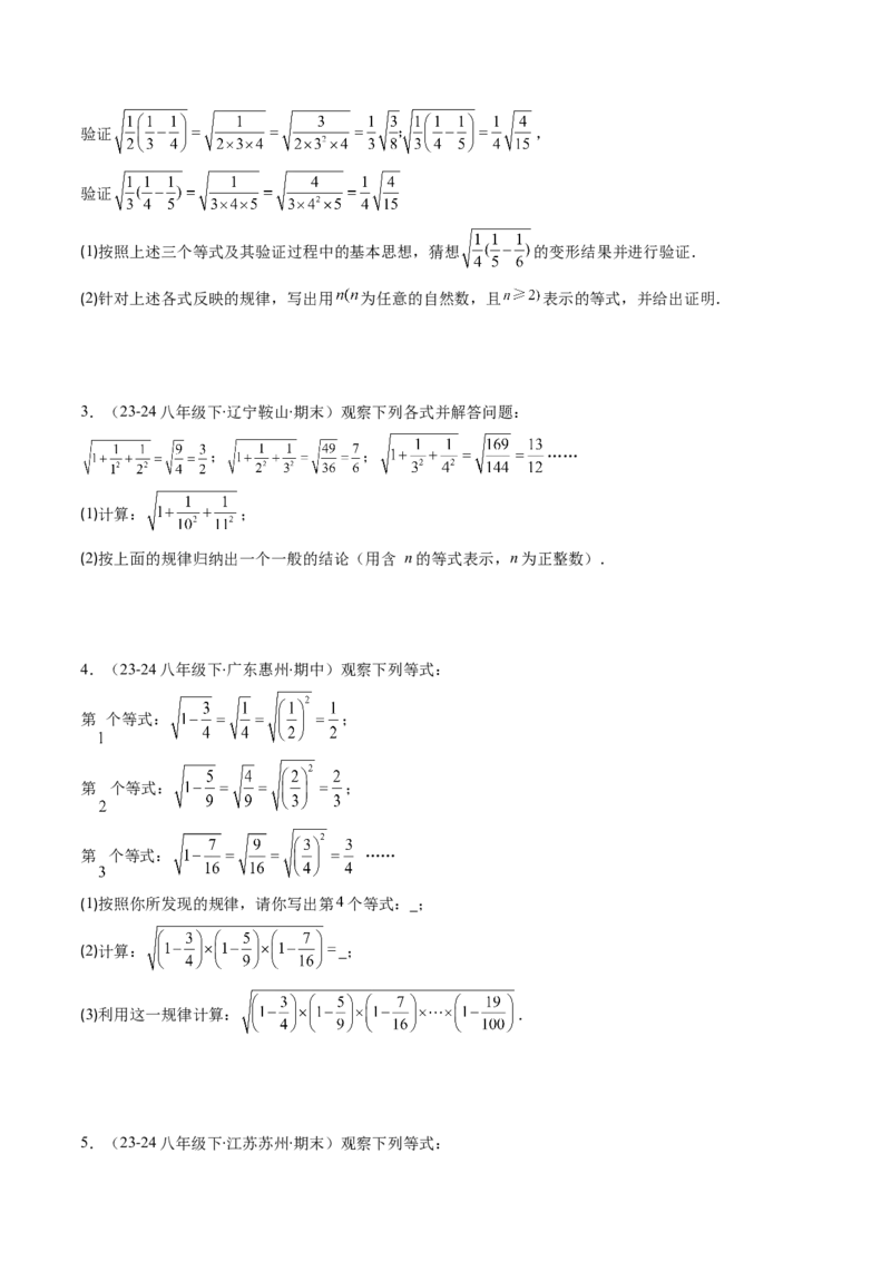 第二章第09讲解题技巧专题：与二次根式运算有关的综合问题(7类热点题型讲练)（原卷版）_北师大初中数学_8上-北师大版初中数学_旧版_05习题试卷