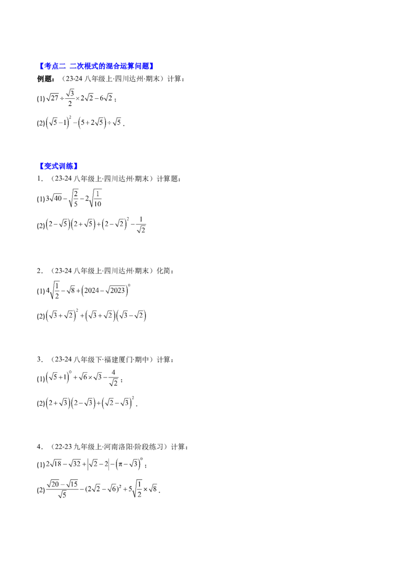 第二章第09讲解题技巧专题：与二次根式运算有关的综合问题(7类热点题型讲练)（原卷版）_北师大初中数学_8上-北师大版初中数学_旧版_05习题试卷