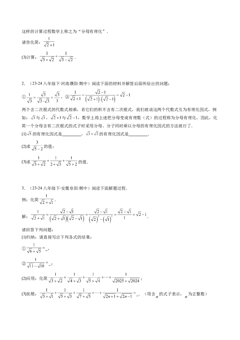 第二章第09讲解题技巧专题：与二次根式运算有关的综合问题(7类热点题型讲练)（原卷版）_北师大初中数学_8上-北师大版初中数学_旧版_05习题试卷