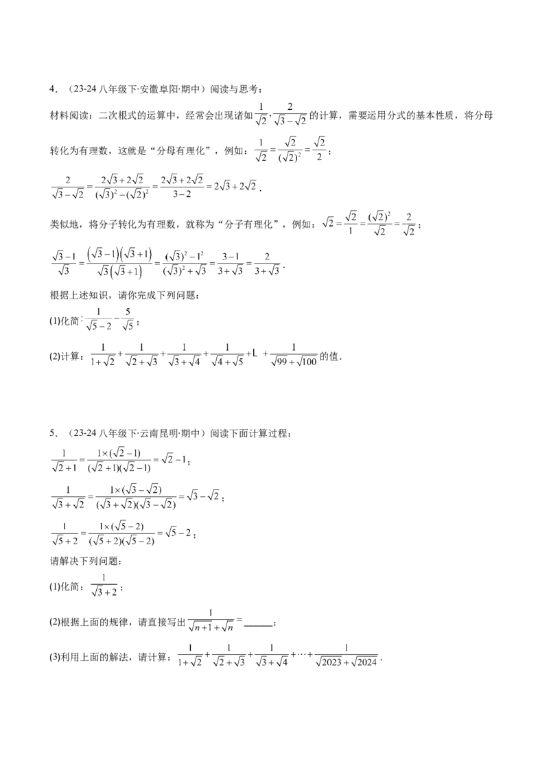 第二章第09讲解题技巧专题：与二次根式运算有关的综合问题(7类热点题型讲练)（原卷版）_北师大初中数学_8上-北师大版初中数学_旧版_05习题试卷