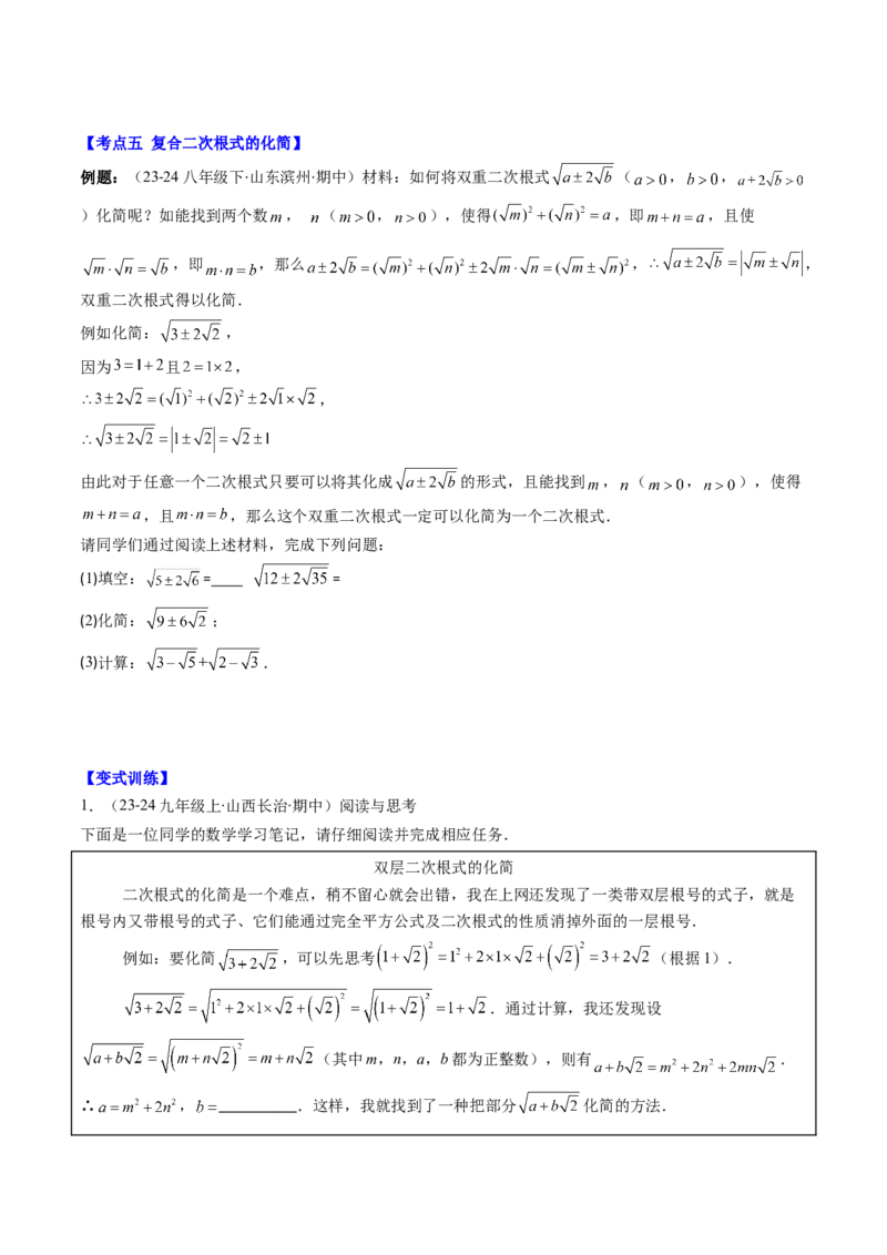 第二章第09讲解题技巧专题：与二次根式运算有关的综合问题(7类热点题型讲练)（原卷版）_北师大初中数学_8上-北师大版初中数学_旧版_05习题试卷
