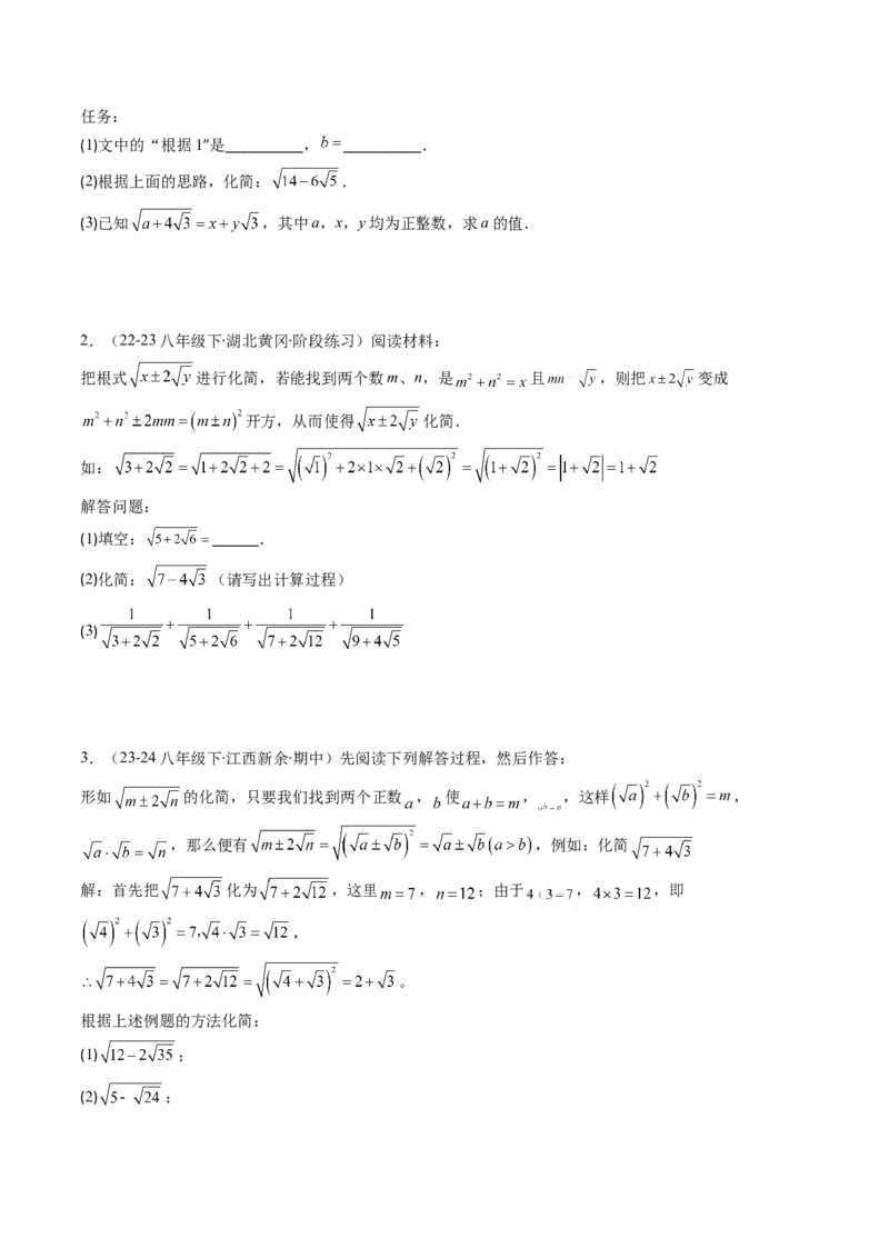 第二章第09讲解题技巧专题：与二次根式运算有关的综合问题(7类热点题型讲练)（原卷版）_北师大初中数学_8上-北师大版初中数学_旧版_05习题试卷