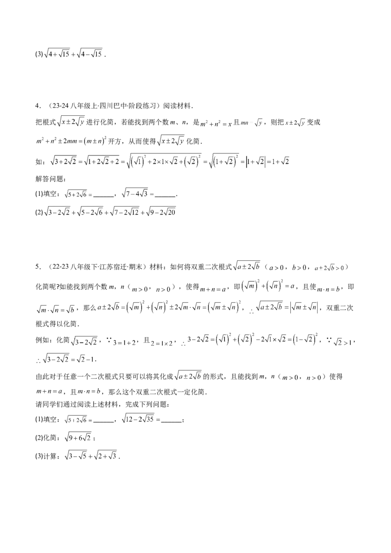 第二章第09讲解题技巧专题：与二次根式运算有关的综合问题(7类热点题型讲练)（原卷版）_北师大初中数学_8上-北师大版初中数学_旧版_05习题试卷