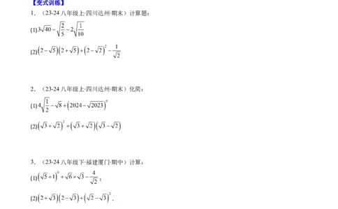 第二章第09讲解题技巧专题：与二次根式运算有关的综合问题(7类热点题型讲练)（原卷版）_北师大初中数学_8上-北师大版初中数学_旧版_05习题试卷