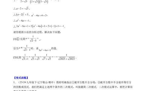 第二章第09讲解题技巧专题：与二次根式运算有关的综合问题(7类热点题型讲练)（原卷版）_北师大初中数学_8上-北师大版初中数学_旧版_05习题试卷