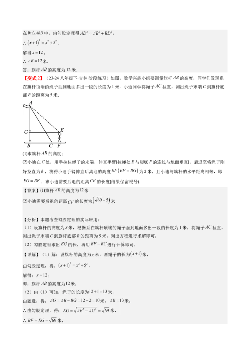 第03讲勾股定理的应用（解析版）_北师大初中数学_8上-北师大版初中数学_旧版_05习题试卷_帮课堂2023-2024学年八年级数学上册同步学与练（北师大版）