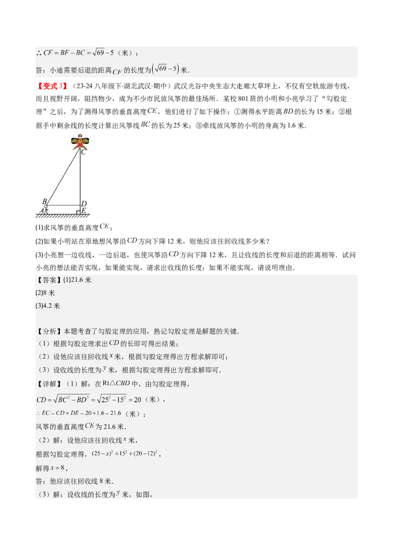 第03讲勾股定理的应用（解析版）_北师大初中数学_8上-北师大版初中数学_旧版_05习题试卷_帮课堂2023-2024学年八年级数学上册同步学与练（北师大版）