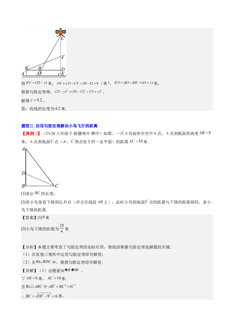 第03讲勾股定理的应用（解析版）_北师大初中数学_8上-北师大版初中数学_旧版_05习题试卷_帮课堂2023-2024学年八年级数学上册同步学与练（北师大版）