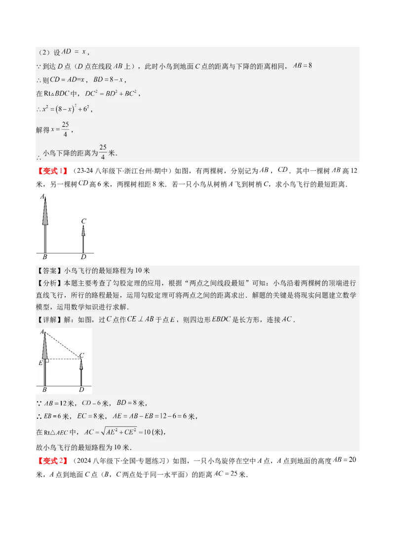 第03讲勾股定理的应用（解析版）_北师大初中数学_8上-北师大版初中数学_旧版_05习题试卷_帮课堂2023-2024学年八年级数学上册同步学与练（北师大版）