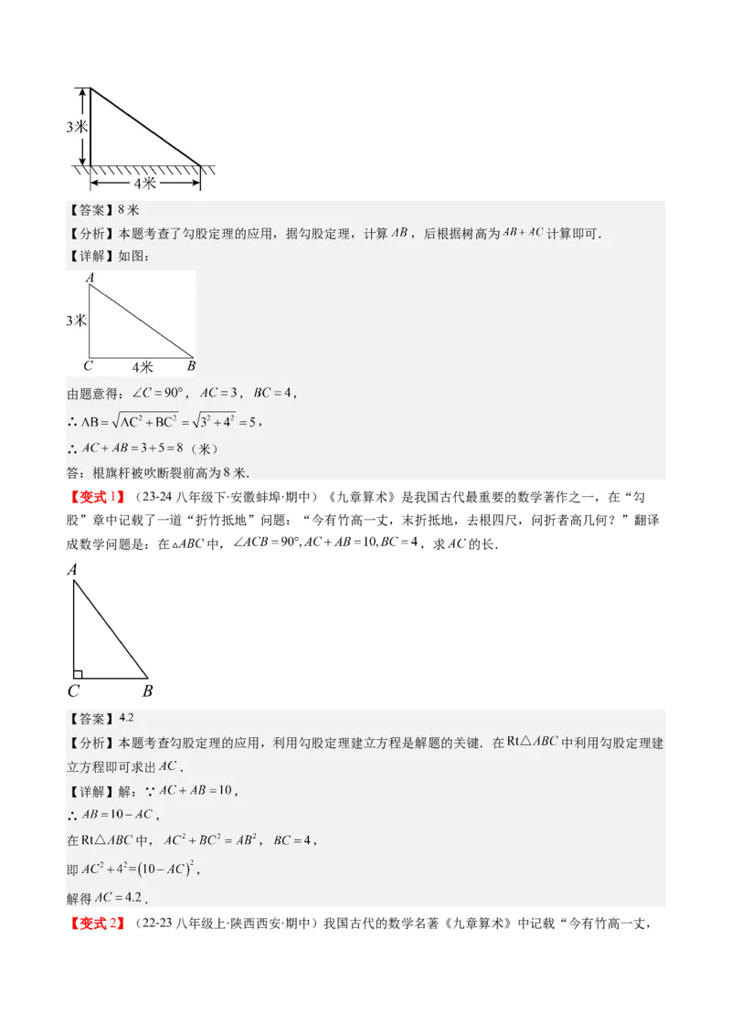 第03讲勾股定理的应用（解析版）_北师大初中数学_8上-北师大版初中数学_旧版_05习题试卷_帮课堂2023-2024学年八年级数学上册同步学与练（北师大版）