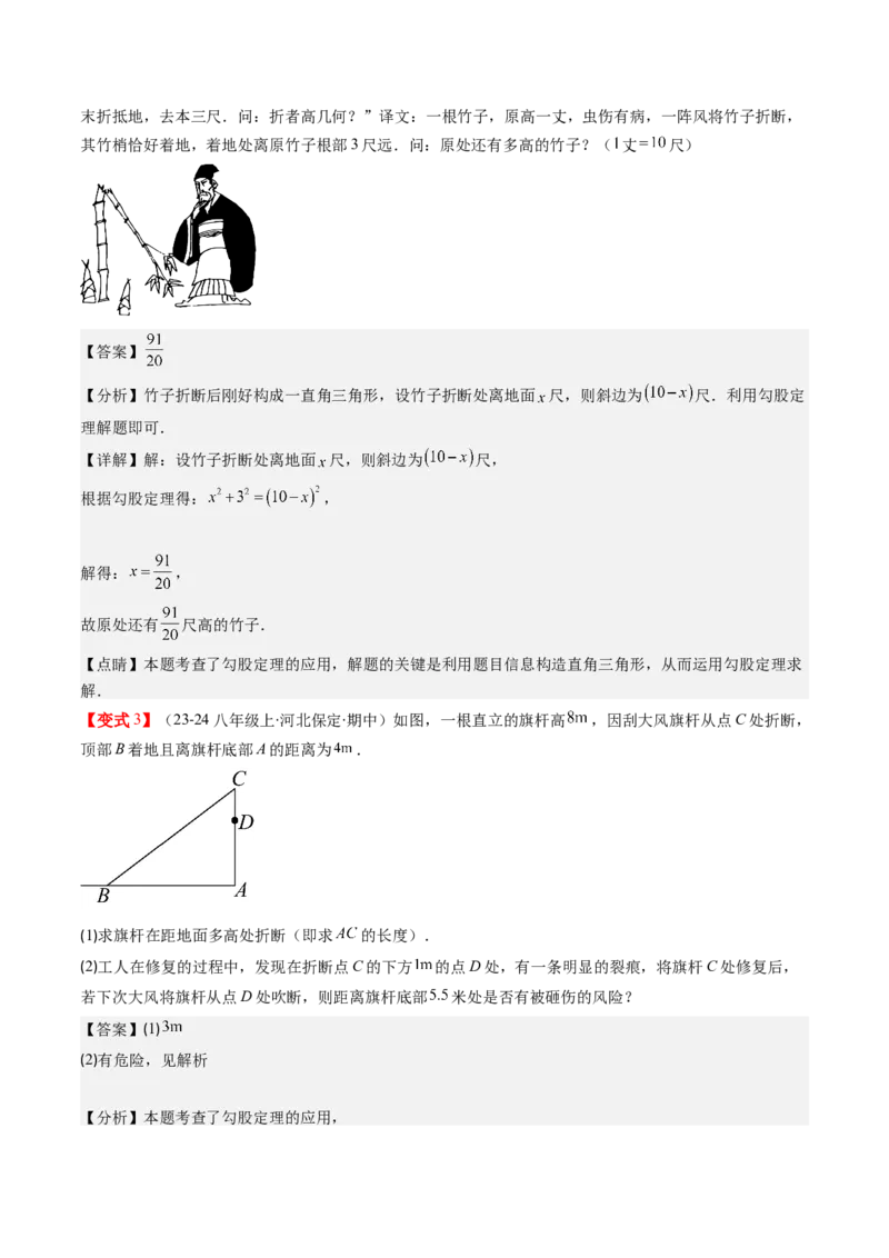 第03讲勾股定理的应用（解析版）_北师大初中数学_8上-北师大版初中数学_旧版_05习题试卷_帮课堂2023-2024学年八年级数学上册同步学与练（北师大版）
