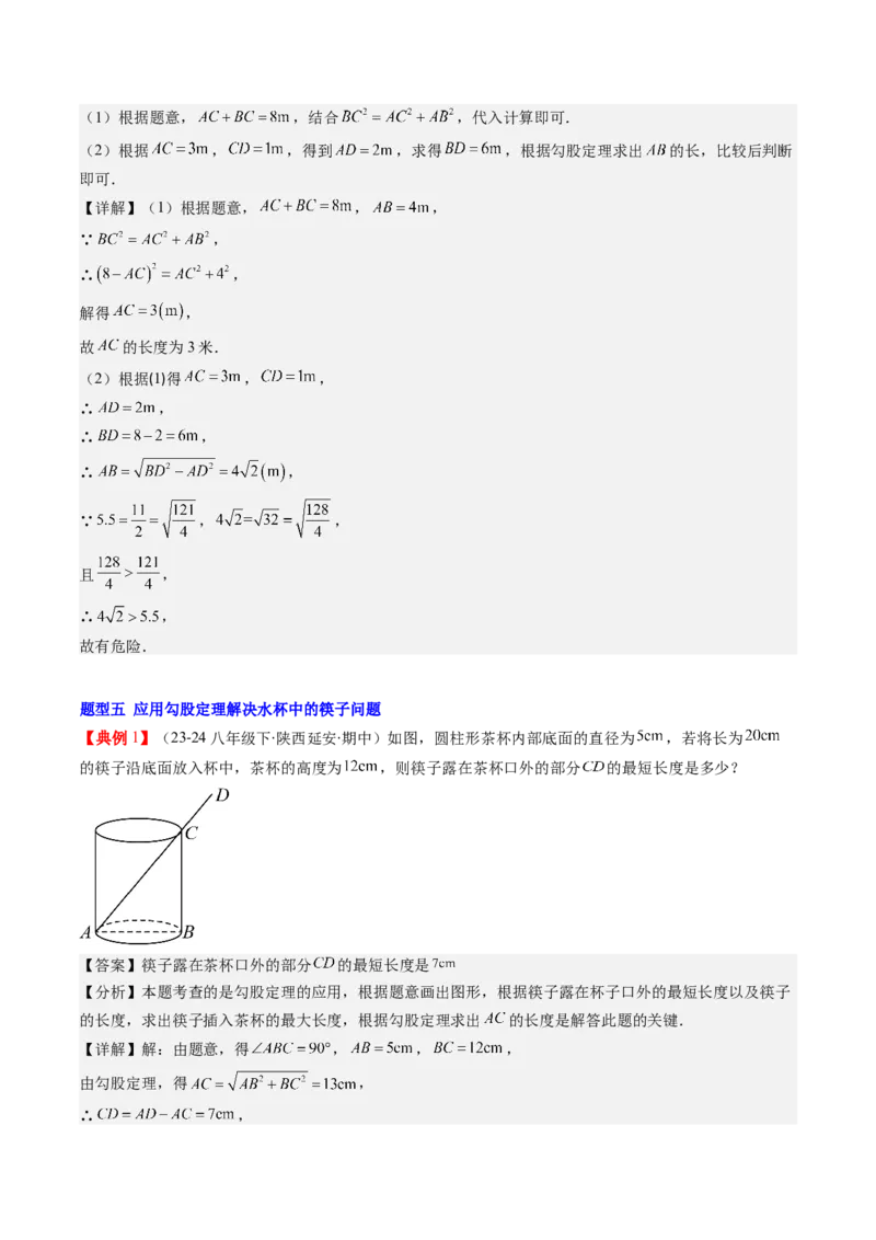 第03讲勾股定理的应用（解析版）_北师大初中数学_8上-北师大版初中数学_旧版_05习题试卷_帮课堂2023-2024学年八年级数学上册同步学与练（北师大版）