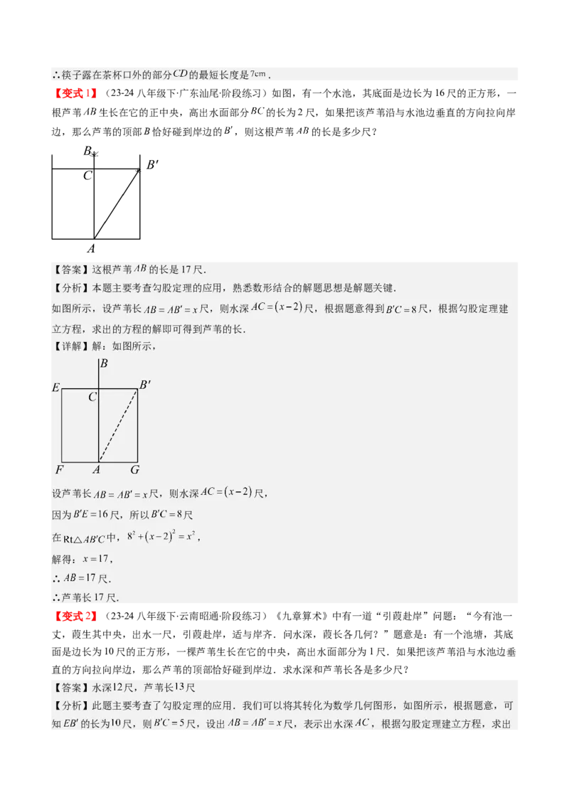 第03讲勾股定理的应用（解析版）_北师大初中数学_8上-北师大版初中数学_旧版_05习题试卷_帮课堂2023-2024学年八年级数学上册同步学与练（北师大版）