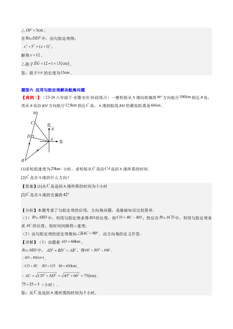 第03讲勾股定理的应用（解析版）_北师大初中数学_8上-北师大版初中数学_旧版_05习题试卷_帮课堂2023-2024学年八年级数学上册同步学与练（北师大版）