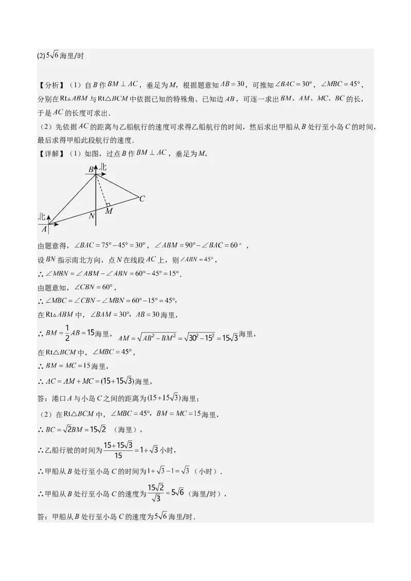第03讲勾股定理的应用（解析版）_北师大初中数学_8上-北师大版初中数学_旧版_05习题试卷_帮课堂2023-2024学年八年级数学上册同步学与练（北师大版）