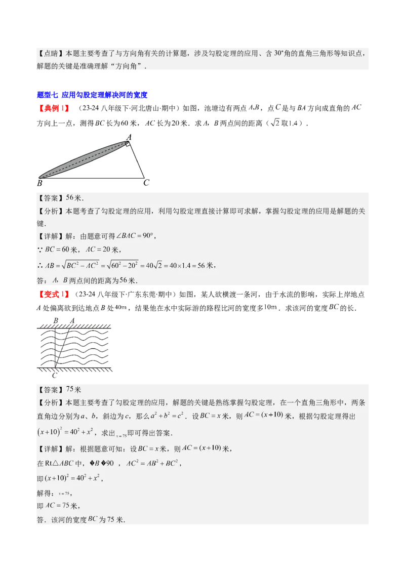 第03讲勾股定理的应用（解析版）_北师大初中数学_8上-北师大版初中数学_旧版_05习题试卷_帮课堂2023-2024学年八年级数学上册同步学与练（北师大版）