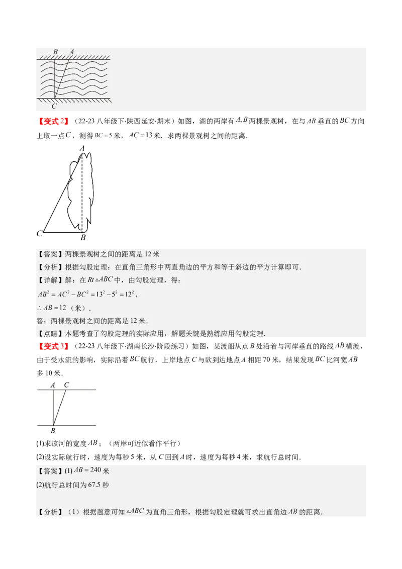 第03讲勾股定理的应用（解析版）_北师大初中数学_8上-北师大版初中数学_旧版_05习题试卷_帮课堂2023-2024学年八年级数学上册同步学与练（北师大版）