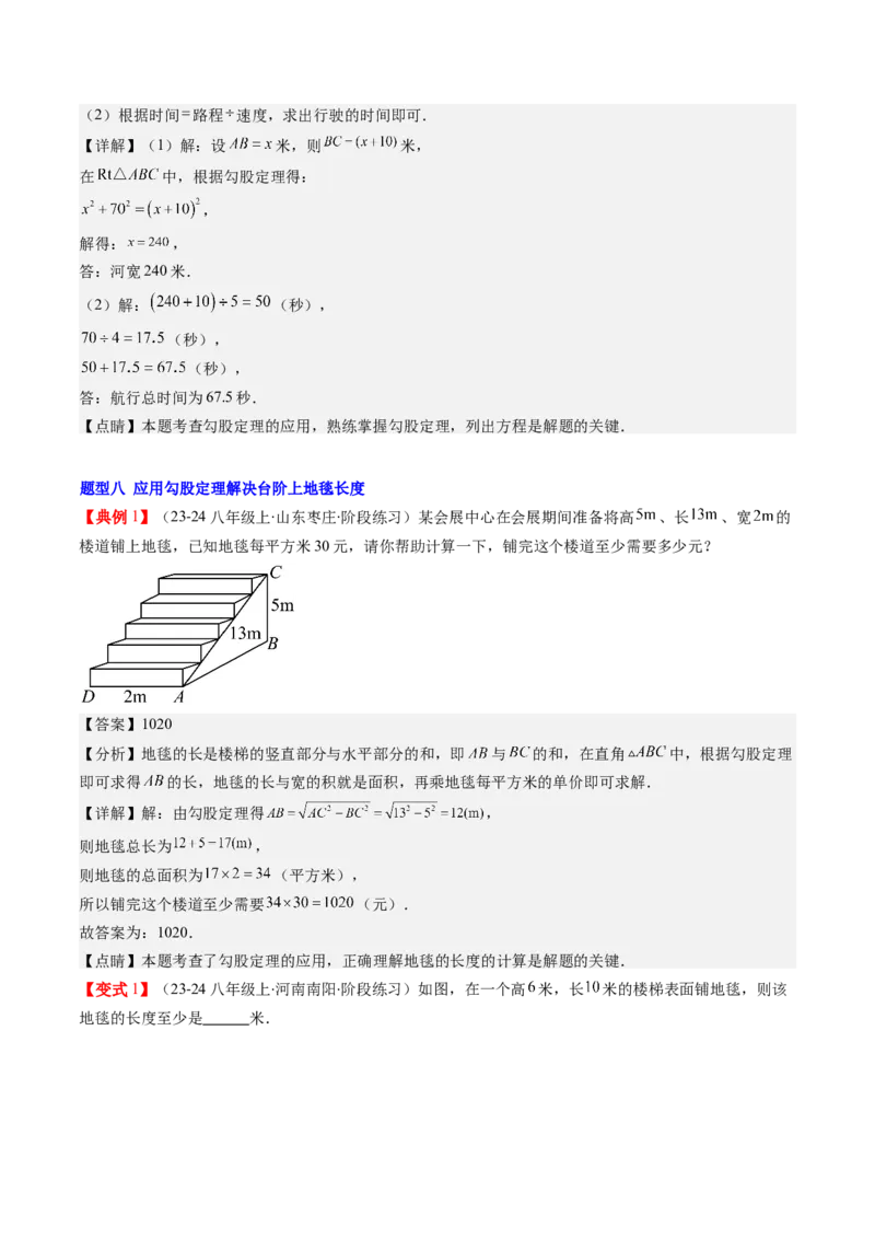 第03讲勾股定理的应用（解析版）_北师大初中数学_8上-北师大版初中数学_旧版_05习题试卷_帮课堂2023-2024学年八年级数学上册同步学与练（北师大版）