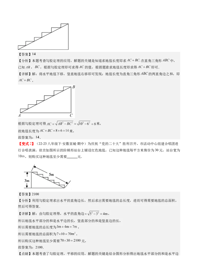 第03讲勾股定理的应用（解析版）_北师大初中数学_8上-北师大版初中数学_旧版_05习题试卷_帮课堂2023-2024学年八年级数学上册同步学与练（北师大版）