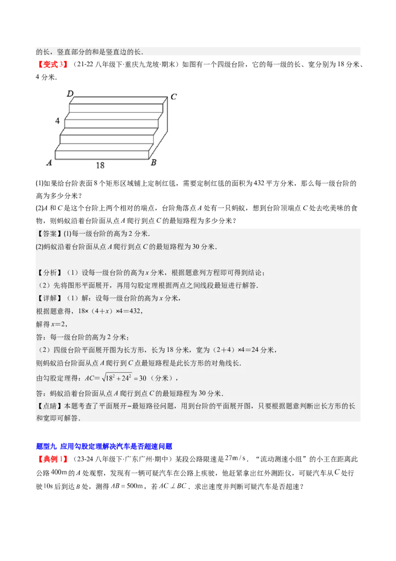 第03讲勾股定理的应用（解析版）_北师大初中数学_8上-北师大版初中数学_旧版_05习题试卷_帮课堂2023-2024学年八年级数学上册同步学与练（北师大版）