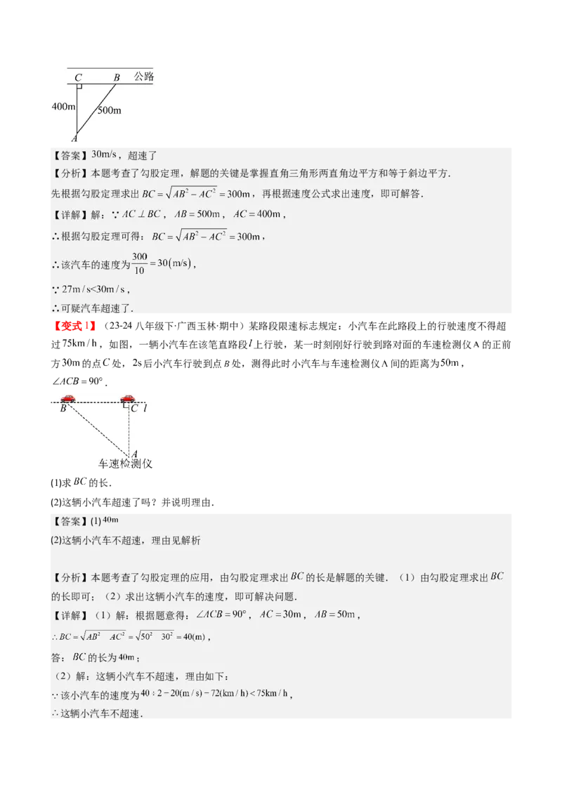 第03讲勾股定理的应用（解析版）_北师大初中数学_8上-北师大版初中数学_旧版_05习题试卷_帮课堂2023-2024学年八年级数学上册同步学与练（北师大版）