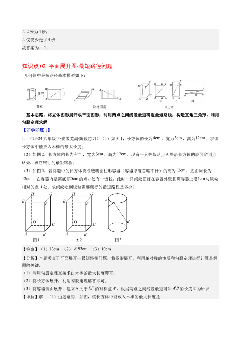第03讲勾股定理的应用（解析版）_北师大初中数学_8上-北师大版初中数学_旧版_05习题试卷_帮课堂2023-2024学年八年级数学上册同步学与练（北师大版）