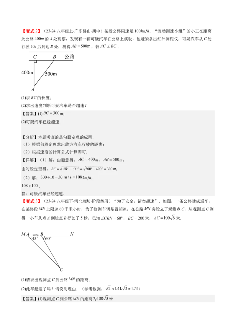 第03讲勾股定理的应用（解析版）_北师大初中数学_8上-北师大版初中数学_旧版_05习题试卷_帮课堂2023-2024学年八年级数学上册同步学与练（北师大版）