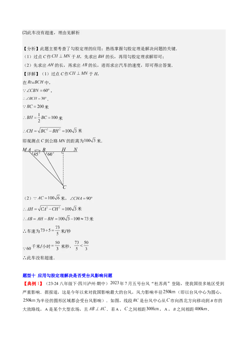 第03讲勾股定理的应用（解析版）_北师大初中数学_8上-北师大版初中数学_旧版_05习题试卷_帮课堂2023-2024学年八年级数学上册同步学与练（北师大版）
