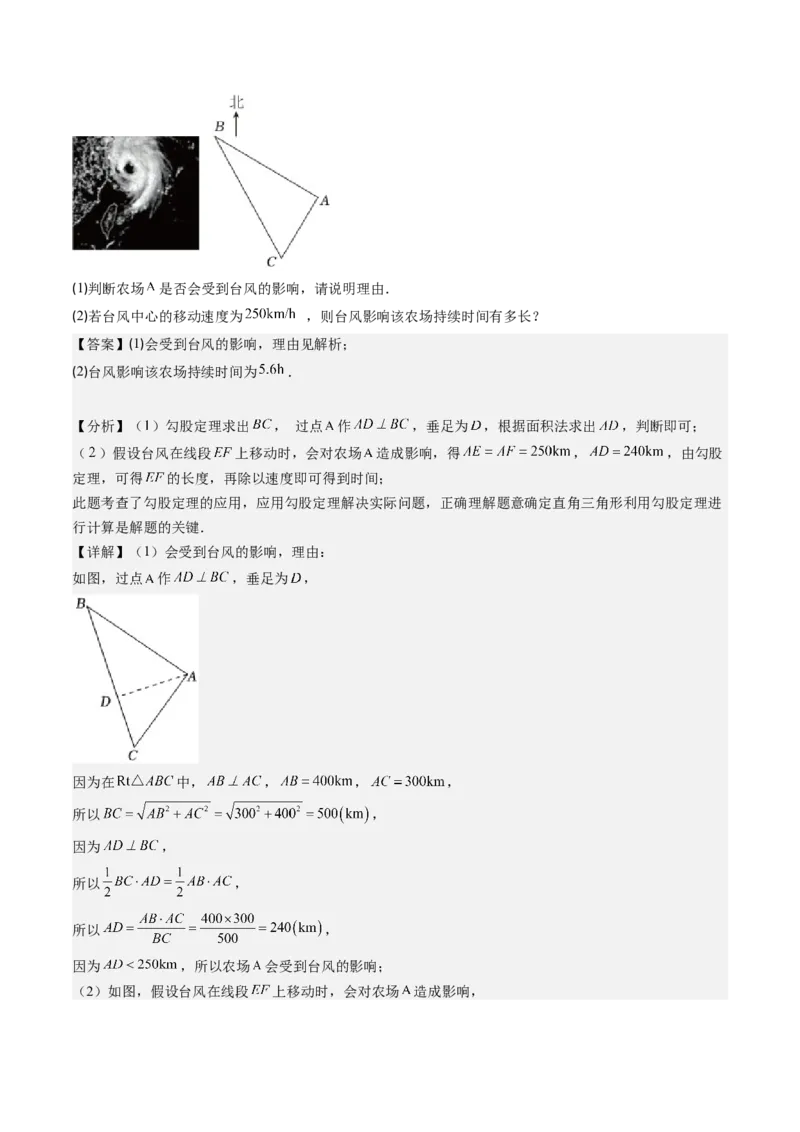 第03讲勾股定理的应用（解析版）_北师大初中数学_8上-北师大版初中数学_旧版_05习题试卷_帮课堂2023-2024学年八年级数学上册同步学与练（北师大版）