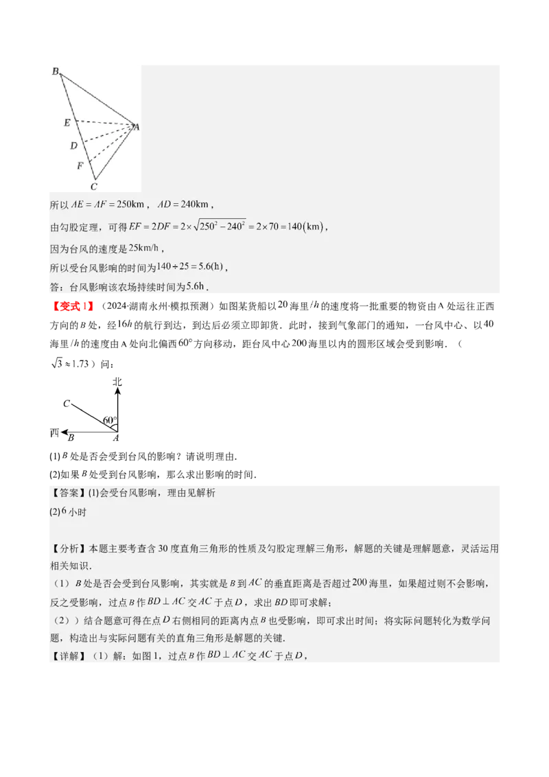 第03讲勾股定理的应用（解析版）_北师大初中数学_8上-北师大版初中数学_旧版_05习题试卷_帮课堂2023-2024学年八年级数学上册同步学与练（北师大版）