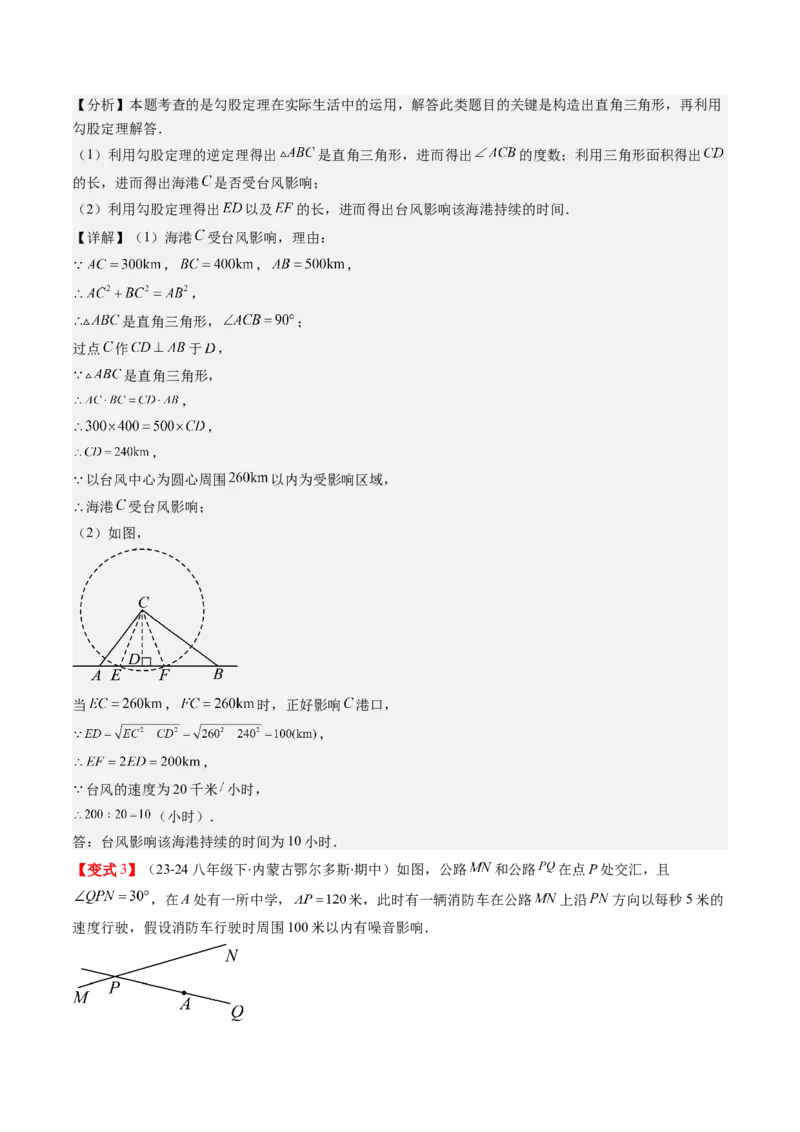 第03讲勾股定理的应用（解析版）_北师大初中数学_8上-北师大版初中数学_旧版_05习题试卷_帮课堂2023-2024学年八年级数学上册同步学与练（北师大版）