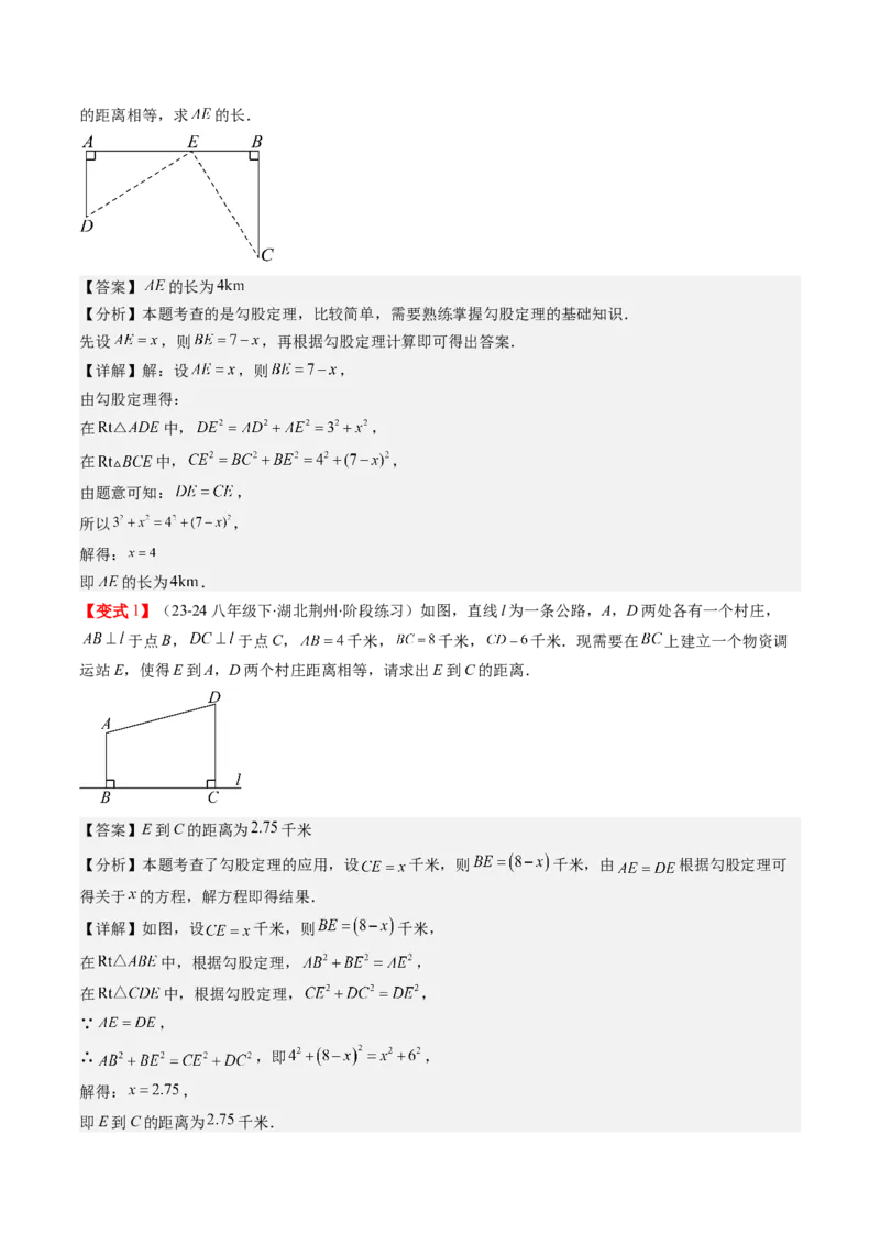 第03讲勾股定理的应用（解析版）_北师大初中数学_8上-北师大版初中数学_旧版_05习题试卷_帮课堂2023-2024学年八年级数学上册同步学与练（北师大版）