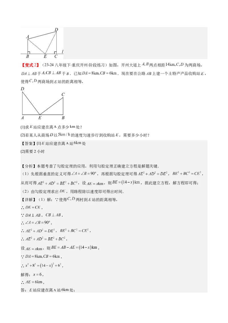 第03讲勾股定理的应用（解析版）_北师大初中数学_8上-北师大版初中数学_旧版_05习题试卷_帮课堂2023-2024学年八年级数学上册同步学与练（北师大版）