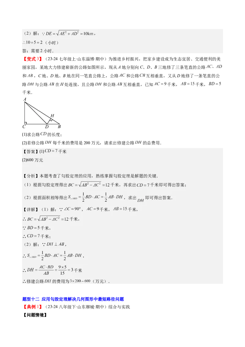 第03讲勾股定理的应用（解析版）_北师大初中数学_8上-北师大版初中数学_旧版_05习题试卷_帮课堂2023-2024学年八年级数学上册同步学与练（北师大版）
