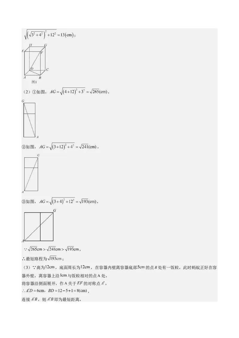 第03讲勾股定理的应用（解析版）_北师大初中数学_8上-北师大版初中数学_旧版_05习题试卷_帮课堂2023-2024学年八年级数学上册同步学与练（北师大版）