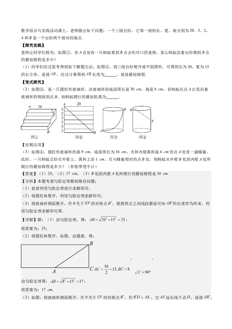 第03讲勾股定理的应用（解析版）_北师大初中数学_8上-北师大版初中数学_旧版_05习题试卷_帮课堂2023-2024学年八年级数学上册同步学与练（北师大版）