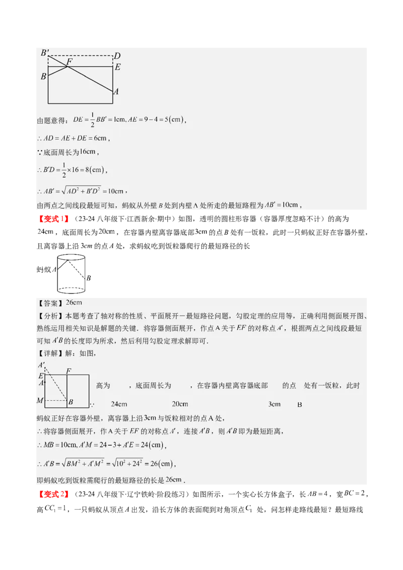 第03讲勾股定理的应用（解析版）_北师大初中数学_8上-北师大版初中数学_旧版_05习题试卷_帮课堂2023-2024学年八年级数学上册同步学与练（北师大版）