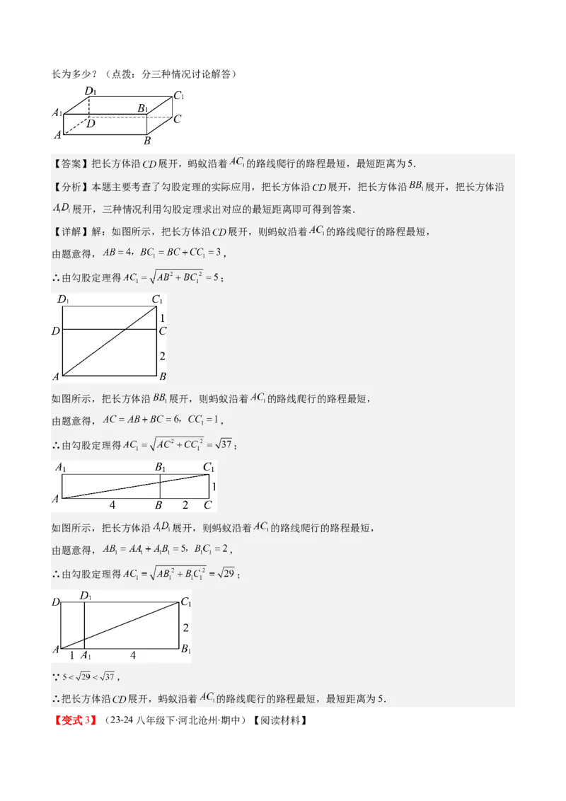 第03讲勾股定理的应用（解析版）_北师大初中数学_8上-北师大版初中数学_旧版_05习题试卷_帮课堂2023-2024学年八年级数学上册同步学与练（北师大版）