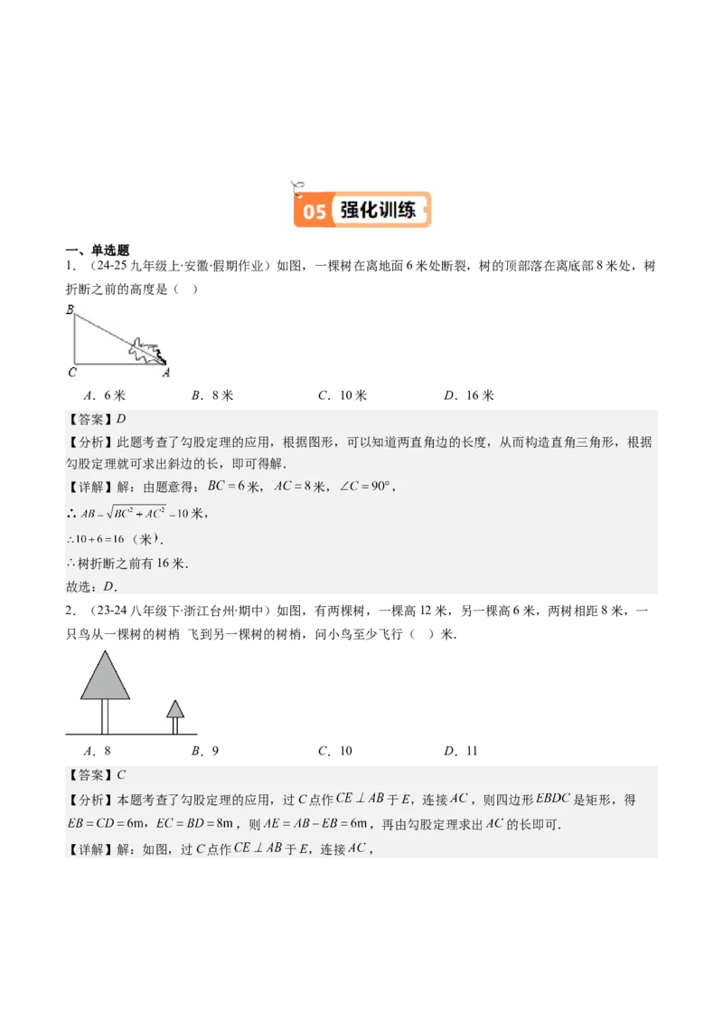 第03讲勾股定理的应用（解析版）_北师大初中数学_8上-北师大版初中数学_旧版_05习题试卷_帮课堂2023-2024学年八年级数学上册同步学与练（北师大版）