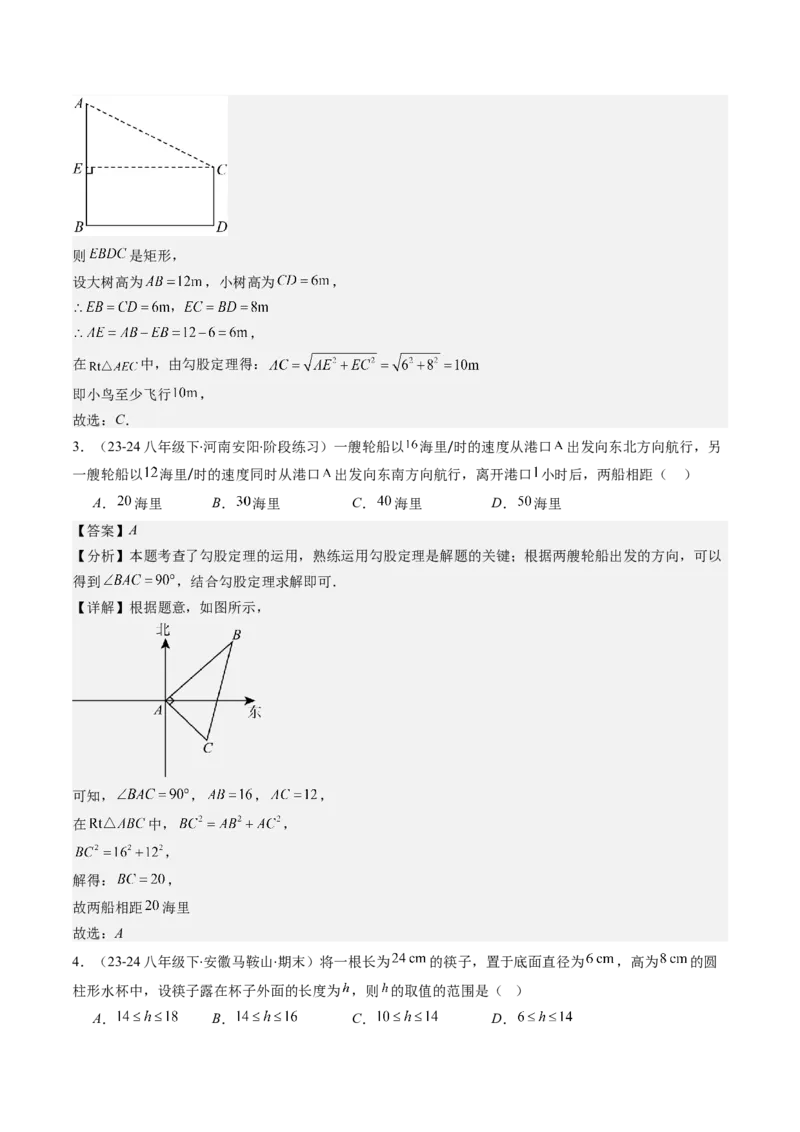 第03讲勾股定理的应用（解析版）_北师大初中数学_8上-北师大版初中数学_旧版_05习题试卷_帮课堂2023-2024学年八年级数学上册同步学与练（北师大版）