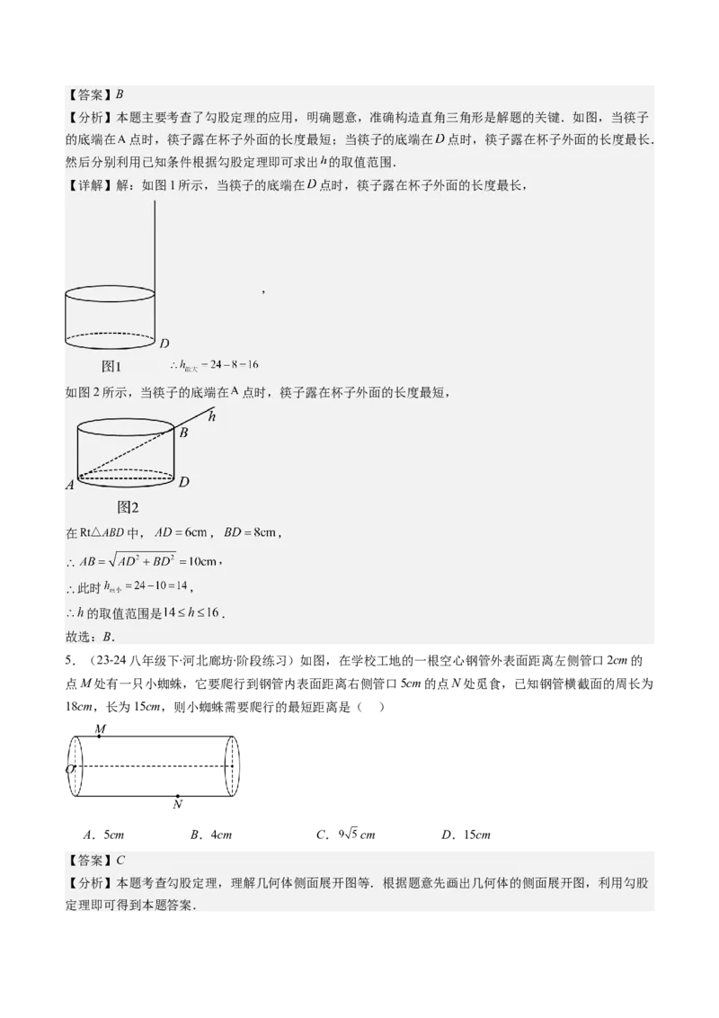 第03讲勾股定理的应用（解析版）_北师大初中数学_8上-北师大版初中数学_旧版_05习题试卷_帮课堂2023-2024学年八年级数学上册同步学与练（北师大版）