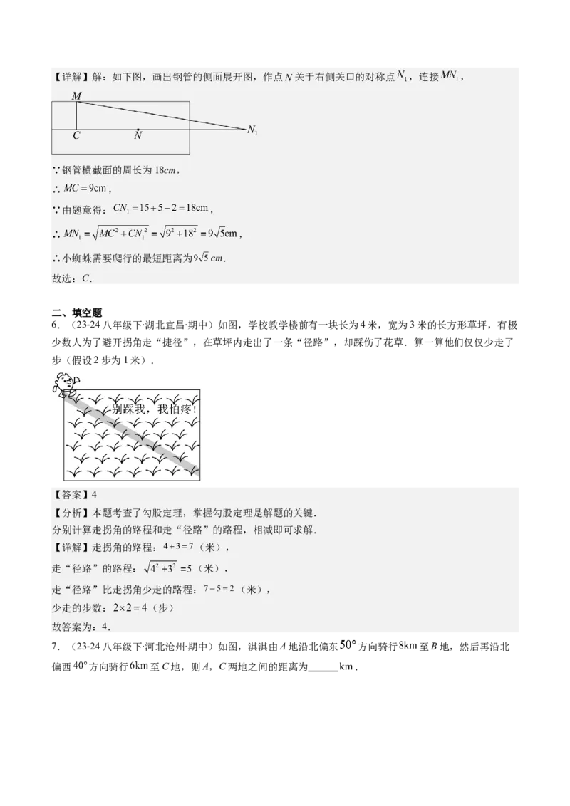 第03讲勾股定理的应用（解析版）_北师大初中数学_8上-北师大版初中数学_旧版_05习题试卷_帮课堂2023-2024学年八年级数学上册同步学与练（北师大版）