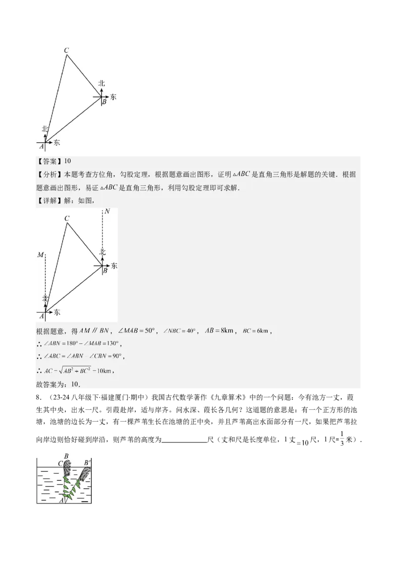 第03讲勾股定理的应用（解析版）_北师大初中数学_8上-北师大版初中数学_旧版_05习题试卷_帮课堂2023-2024学年八年级数学上册同步学与练（北师大版）