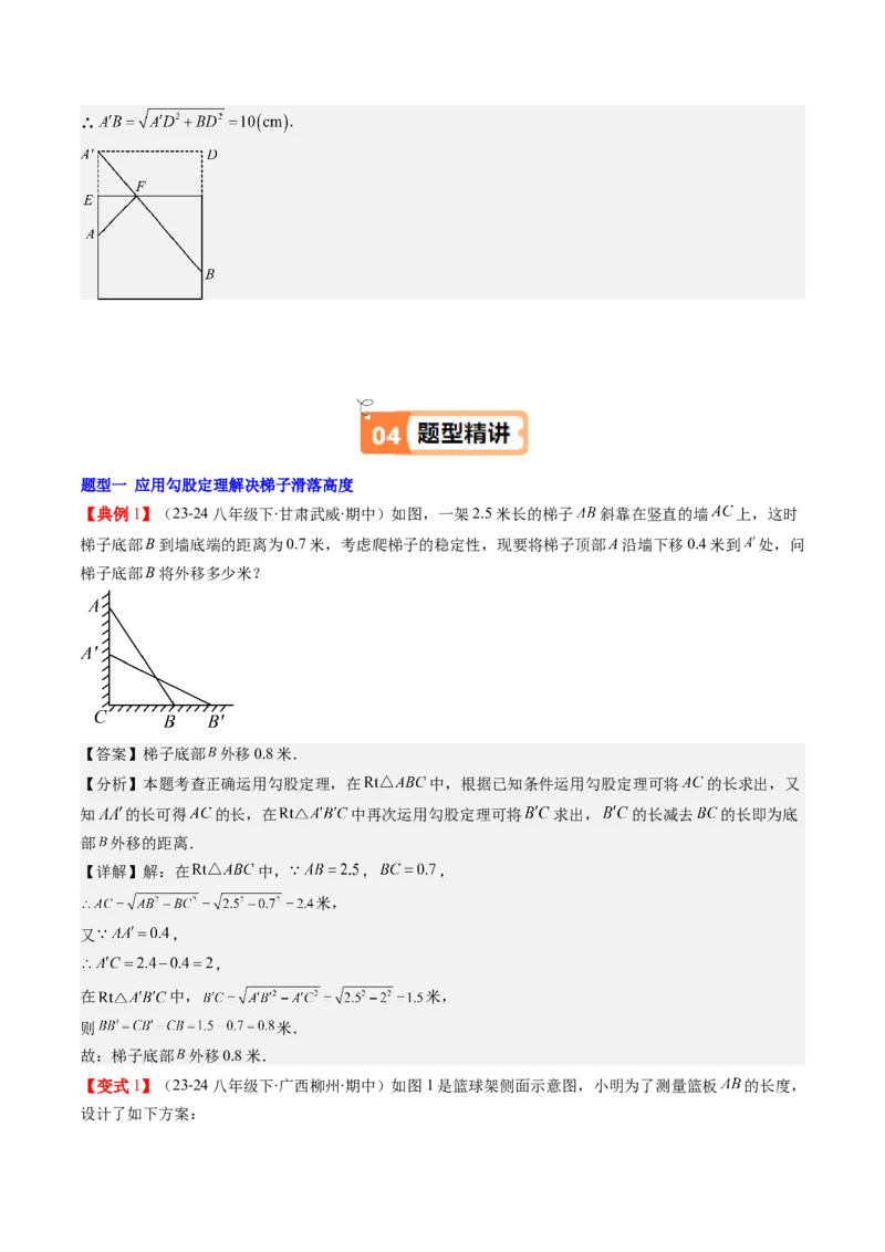 第03讲勾股定理的应用（解析版）_北师大初中数学_8上-北师大版初中数学_旧版_05习题试卷_帮课堂2023-2024学年八年级数学上册同步学与练（北师大版）