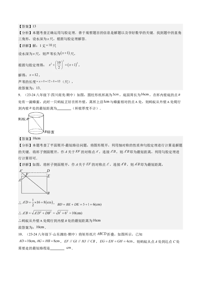 第03讲勾股定理的应用（解析版）_北师大初中数学_8上-北师大版初中数学_旧版_05习题试卷_帮课堂2023-2024学年八年级数学上册同步学与练（北师大版）