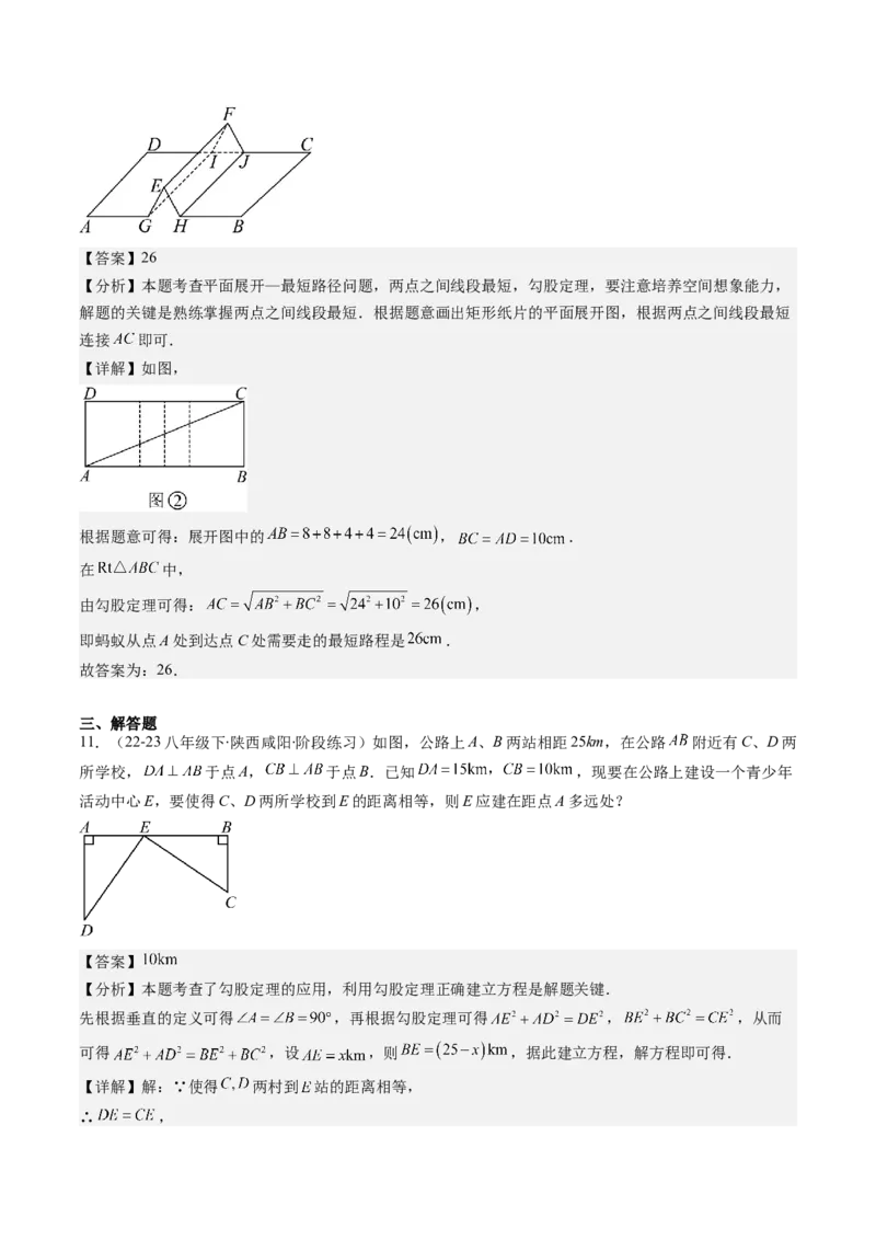 第03讲勾股定理的应用（解析版）_北师大初中数学_8上-北师大版初中数学_旧版_05习题试卷_帮课堂2023-2024学年八年级数学上册同步学与练（北师大版）