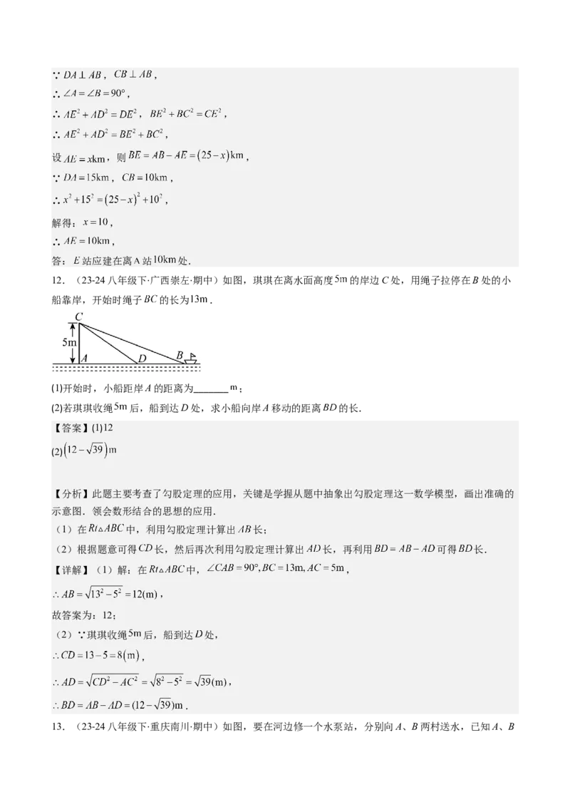 第03讲勾股定理的应用（解析版）_北师大初中数学_8上-北师大版初中数学_旧版_05习题试卷_帮课堂2023-2024学年八年级数学上册同步学与练（北师大版）